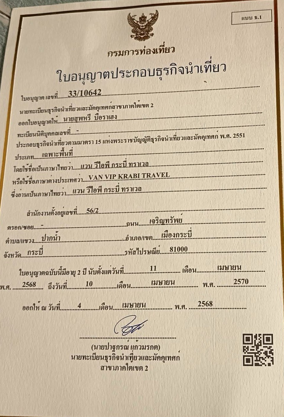 เรามีรถตู้ไว้ให้บริการมากดว่า40คัน